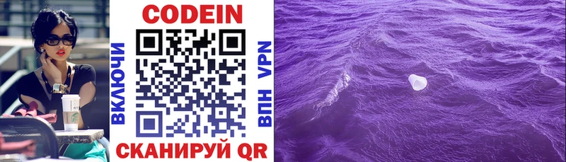 Codein напиток Lean (лин)  Кизилюрт 